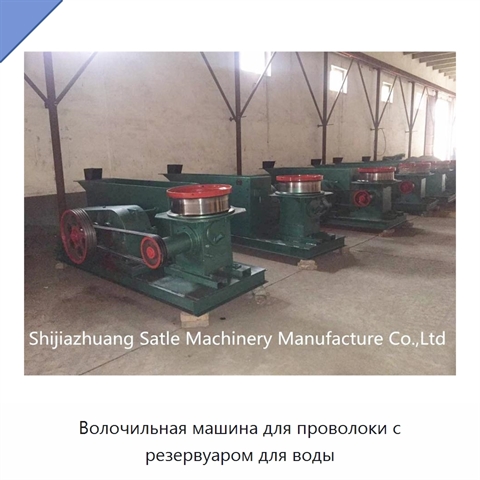 Волочильная машина для проволоки с резервуаром для воды