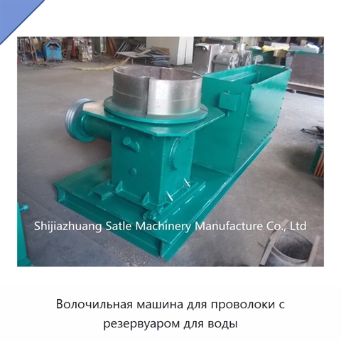 Волочильная машина для проволоки с резервуаром для воды