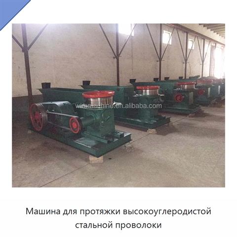 Машина для протяжки высокоуглеродистой стальной проволоки