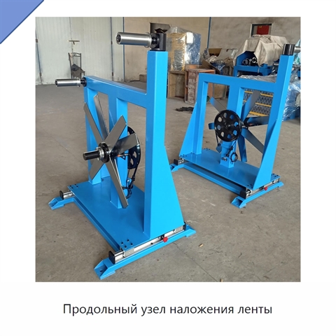 Продольный узел наложения ленты