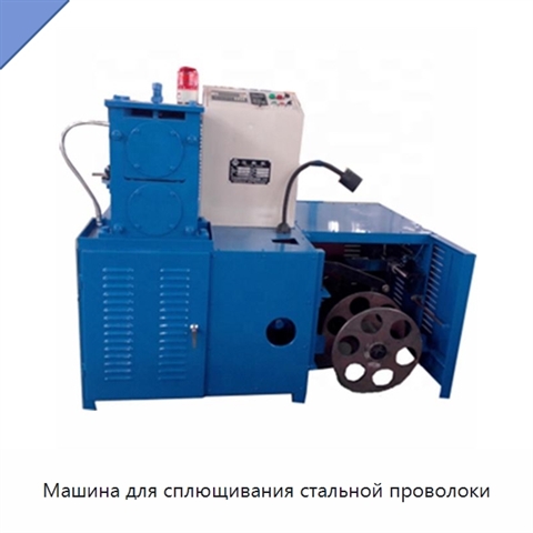 Машина для сплющивания стальной проволоки
