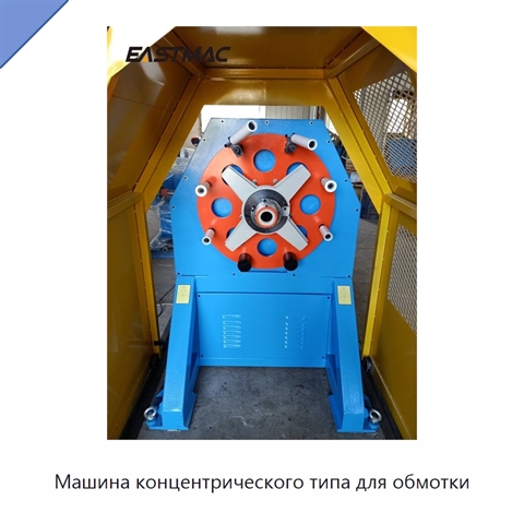 Машина концентрического типа для обмотки