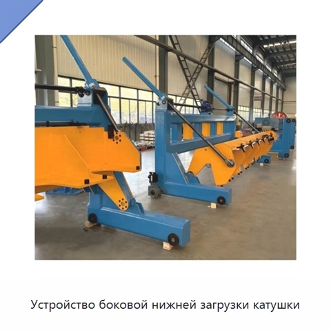 Устройство боковой нижней загрузки катушки