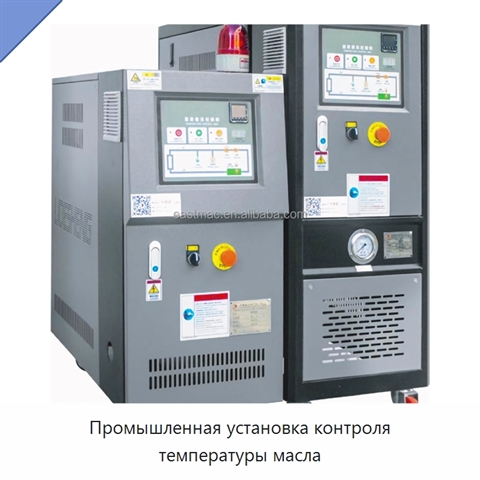 Промышленная установка контроля температуры масла