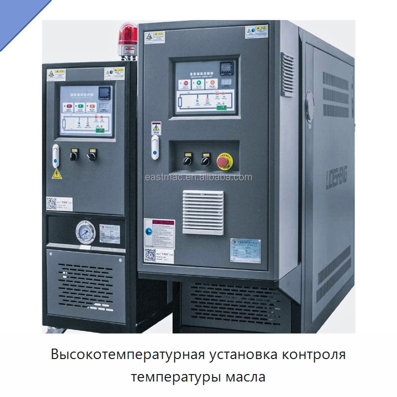 Высокотемпературная установка контроля температуры масла — Вспомогательное оборудование для переработки пластмасс