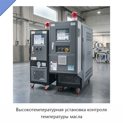 Высокотемпературная установка контроля температуры масла