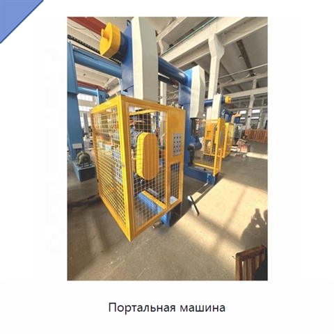 Портальная машина