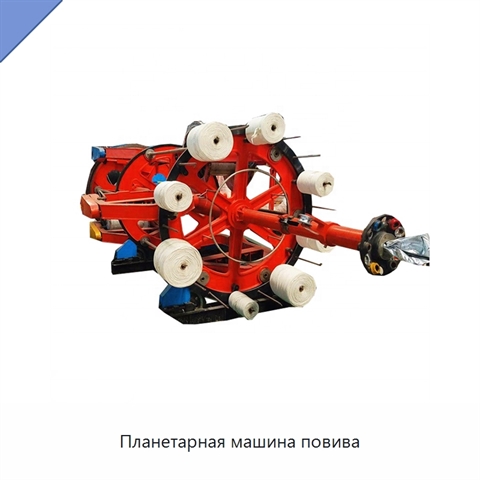 Планетарная машина повива