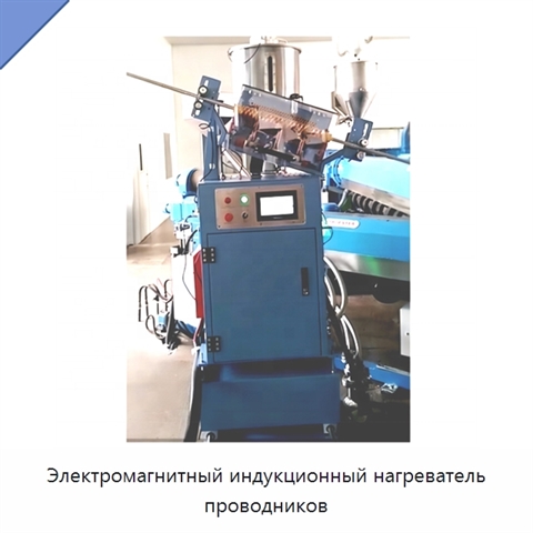 Электромагнитный индукционный нагреватель проводников