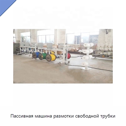 Пассивная машина размотки свободной трубки