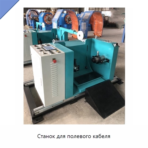 Станок для полевого кабеля