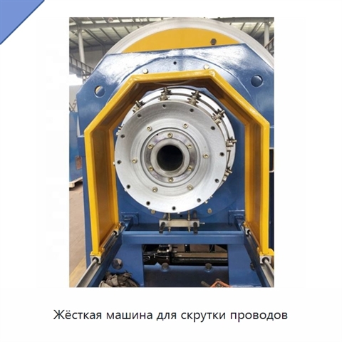 Жёсткая машина для скрутки проводов