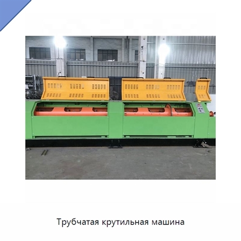 Трубчатая крутильная машина