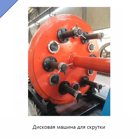 Дисковая машина для скрутки