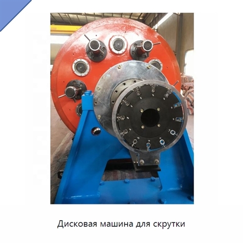 Дисковая машина для скрутки
