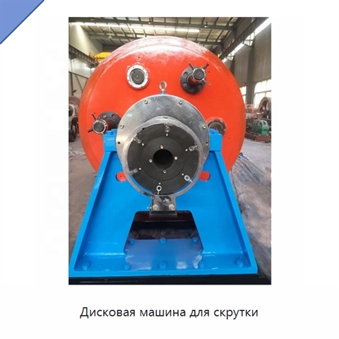 Дисковая машина для скрутки