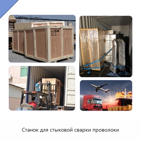 Станок для стыковой сварки проволоки