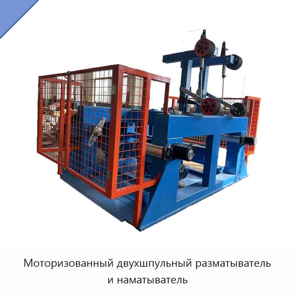 Моторизованный двухшпульный разматыватель и наматыватель — Оборудование для кабельного производства