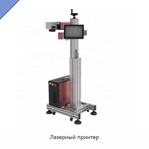Лазерный принтер