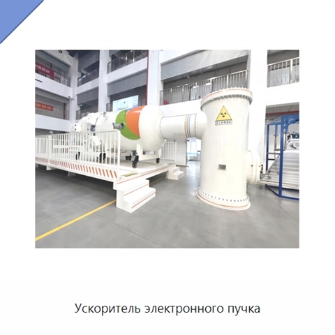 Ускоритель электронного пучка