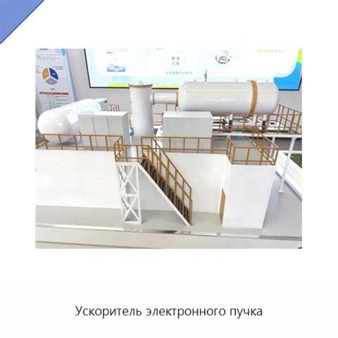 Ускоритель электронного пучка