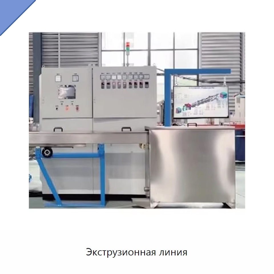 Экструзионная линия — Оборудование для кабельного производства