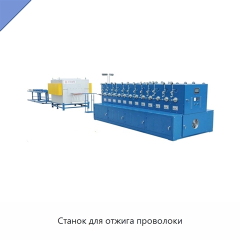 Станок для отжига проволоки