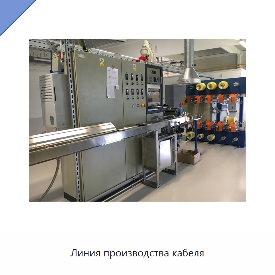 Линия производства кабеля — Экструдеры для пластмасс
