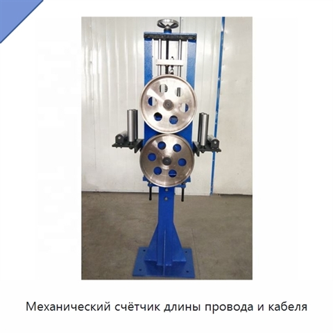 Механический счётчик длины провода и кабеля