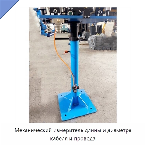 Механический измеритель длины и диаметра кабеля и провода