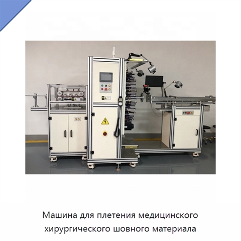 Машина для плетения медицинского хирургического шовного материала