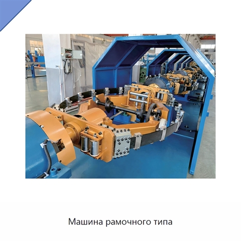 Машина рамочного типа