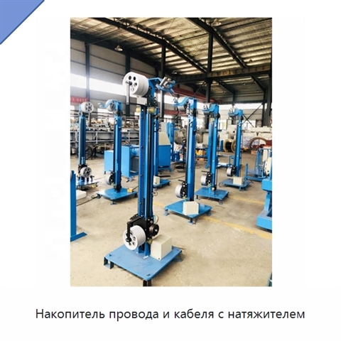 Накопитель провода и кабеля с натяжителем