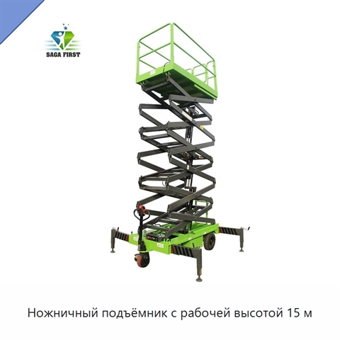 Ножничный подъёмник с рабочей высотой 15 м