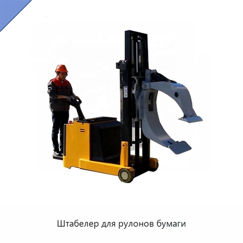 Штабелер для рулонов бумаги