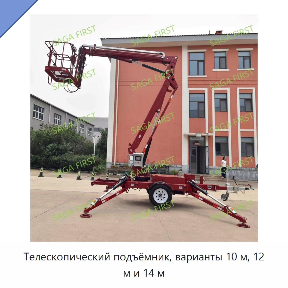 Телескопический подъёмник, варианты 10 м, 12 м и 14 м — Подъемные столы