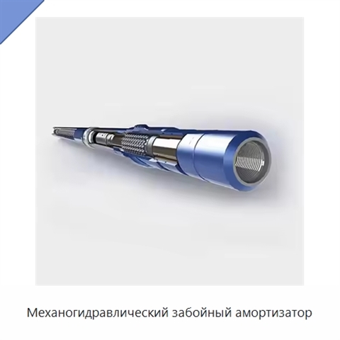 Механогидравлический забойный амортизатор