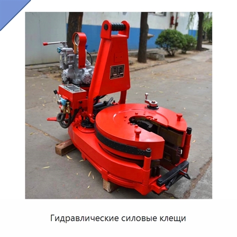 Гидравлические силовые клещи