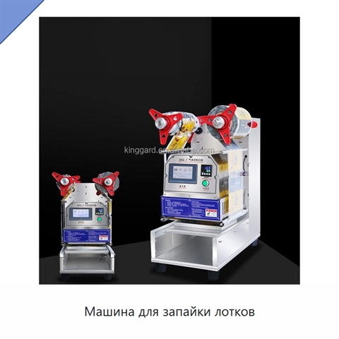 Машина для запайки лотков