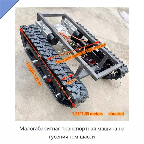 Малогабаритная транспортная машина на гусеничном шасси