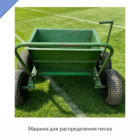 Машина для распределения песка