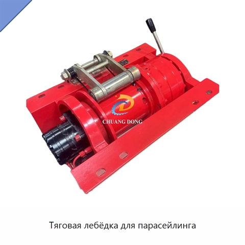 Тяговая лебёдка для парасейлинга