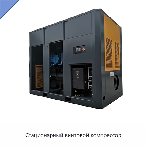 Стационарный винтовой компрессор