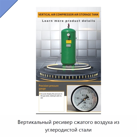 Вертикальный ресивер сжатого воздуха из углеродистой стали