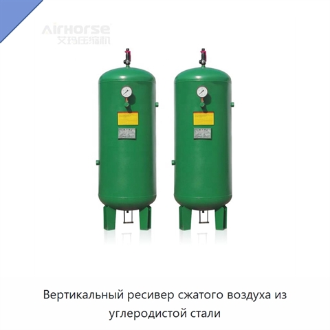 Вертикальный ресивер сжатого воздуха из углеродистой стали