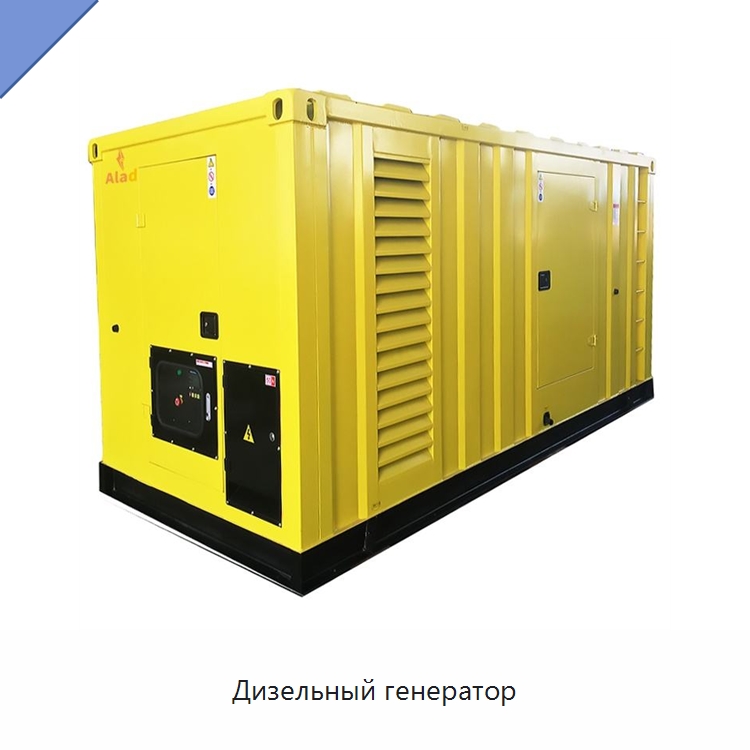 Дизельный генератор — Дизельные генераторы