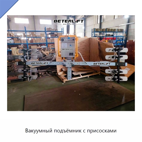 Вакуумный подъёмник с присосками