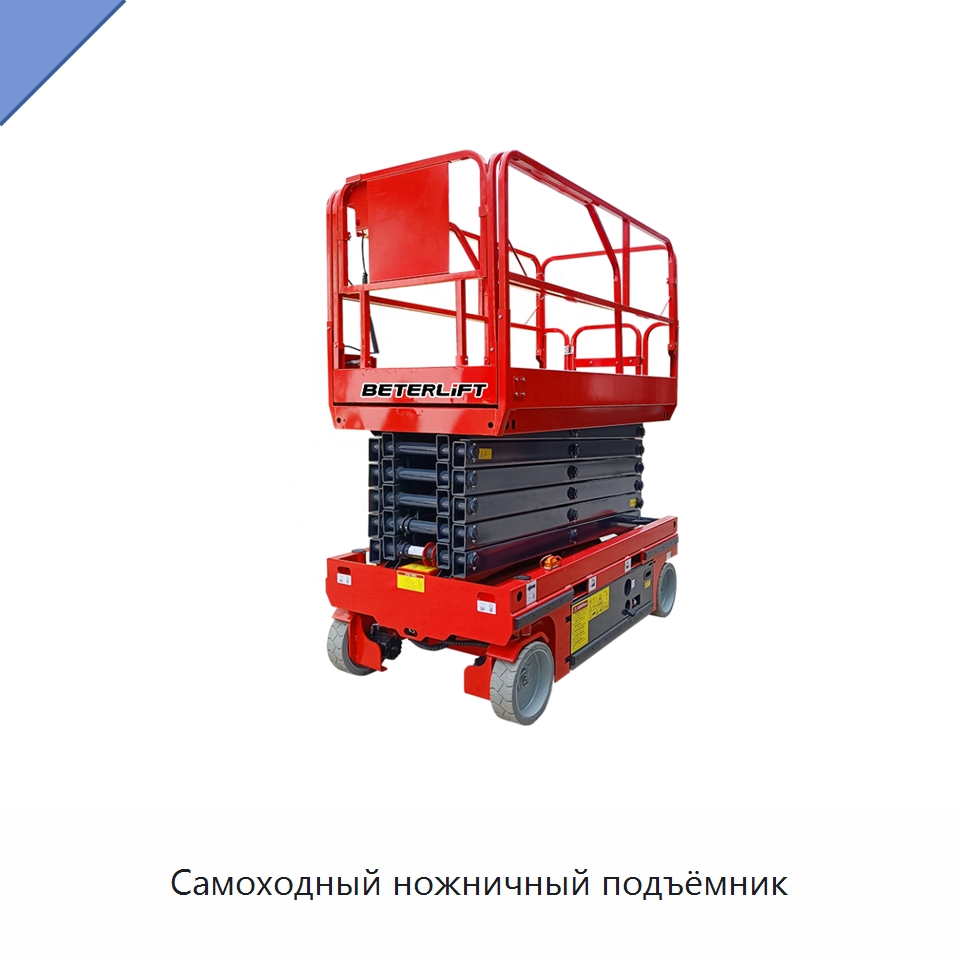 Самоходный ножничный подъёмник — Подъемные столы