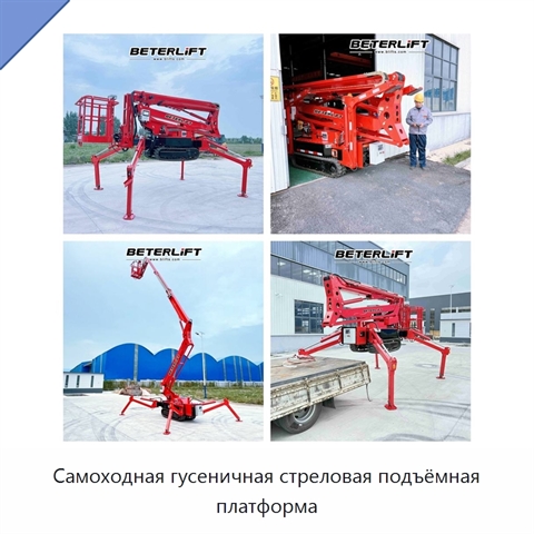 Самоходная гусеничная стреловая подъёмная платформа