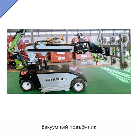 Вакуумный подъёмник